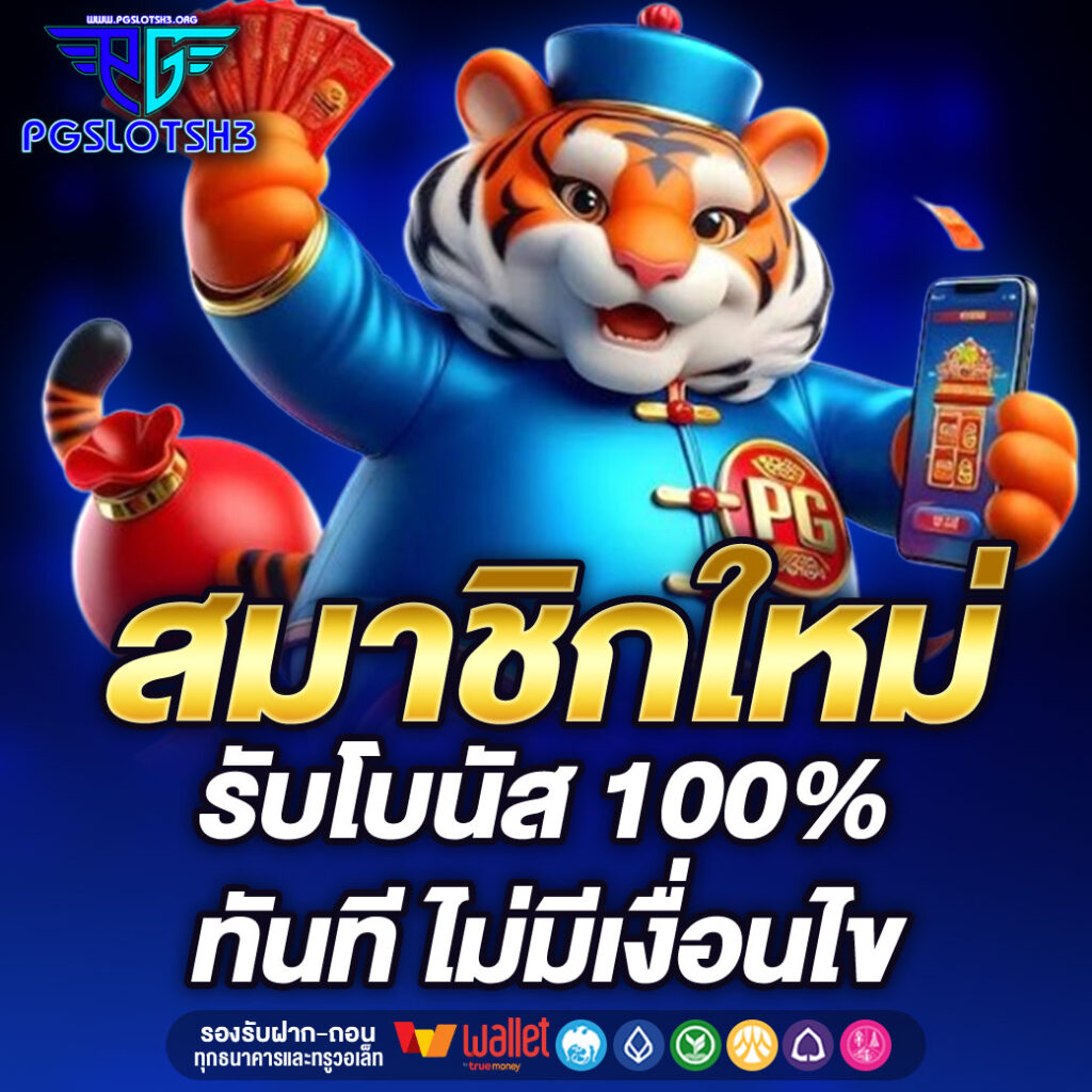 PGSLOTSH3